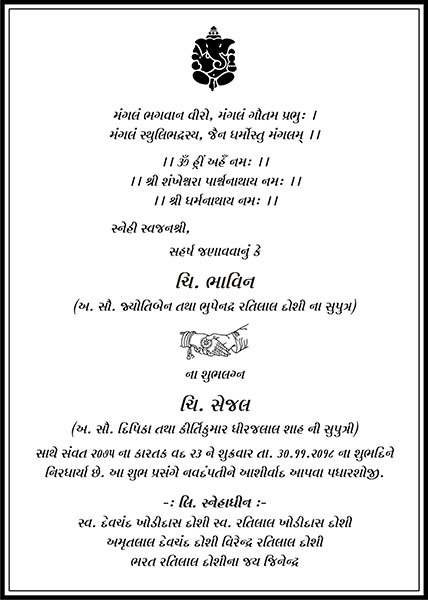 Wedding invitation card layout Portrait page 1 - Parekh Cards